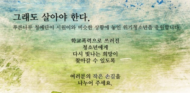 위기청소년 모금.jpg