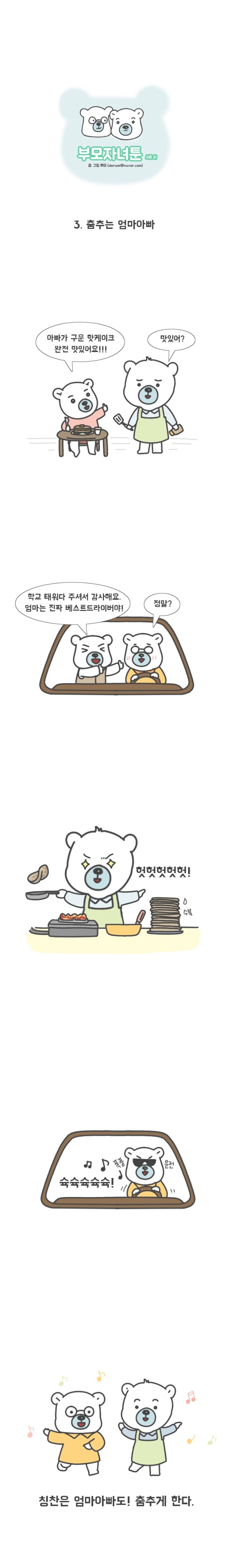 사본 -3_춤추는엄마아빠.jpg