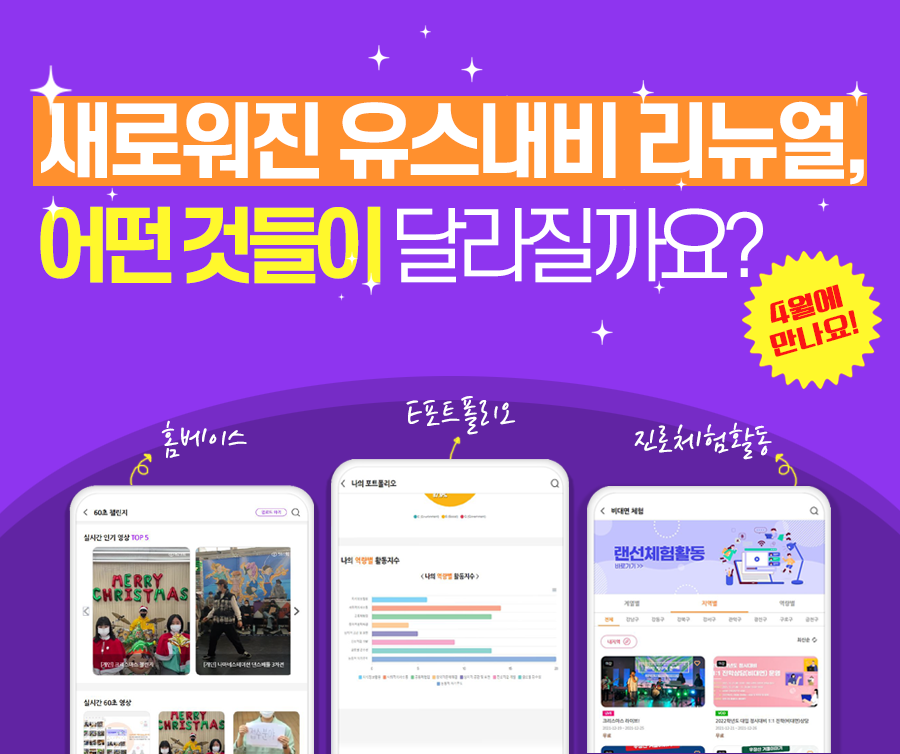 유스내비 리뉴얼 세부이미지.png