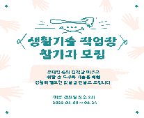 생활기술작업장 01.png